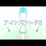 【恐怖】790円で手に入る『アインズソード3』Switch独占で本日発売！