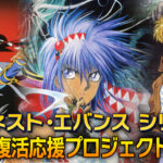 ファン待望の「アーネスト・エバンス」三部作、PS5/PS4/Switchに移植決定！！！