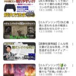 【異変】有名ゲーム配信者に一体何が？、斎藤知事動画だらけに！