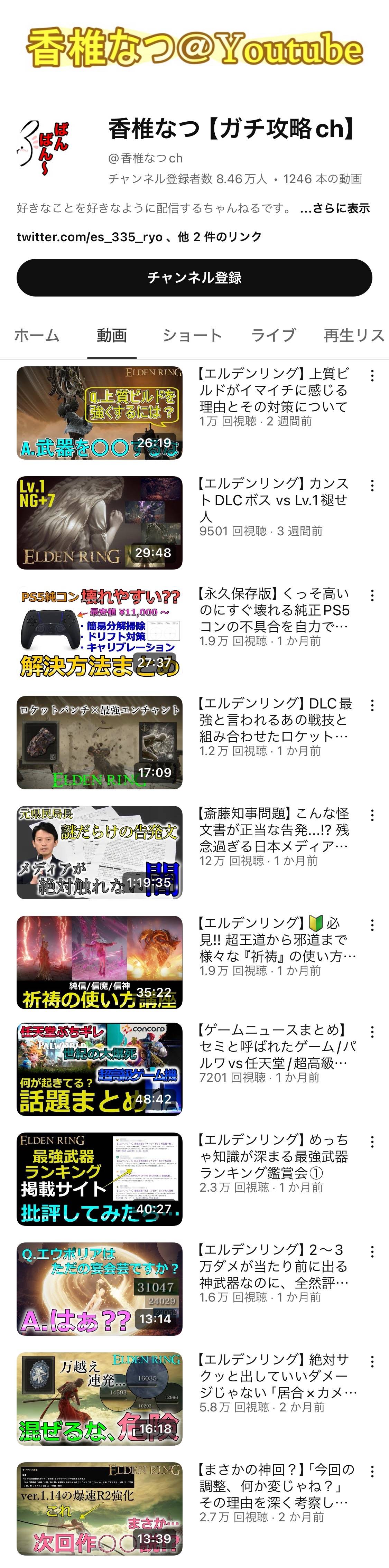 【異変】有名ゲーム配信者に一体何が？、斎藤知事動画だらけに！