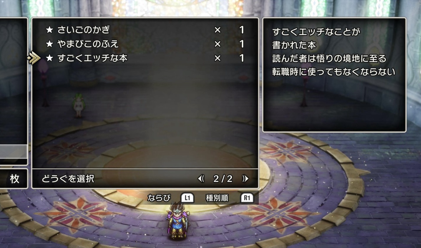 ドラクエ3さん、『すごくエッチな本』を読むと悟りの境地に至る…すなわち賢者になれますwww