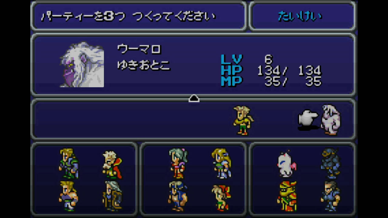 【試練】FF6のラスダンで味方を3組に分けて進むけど、レベルが低いキャラがいて苦労したよね？