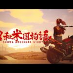 ブッ飛んだ世界観の『昭和米国物語』、新トレーラーが公開！発売時期も明らかにされる