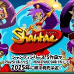 【朗報】「シャンティ」シリーズがついにPS5とSwitchに登場！2025年に順次発売される模様