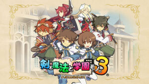 【快適】アクワイアがダンジョンRPG『剣と魔法と学園モノ。3』リマスター版を2025年に発売！
