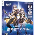 【朗報？】PS5「崩壊スターレイル」パッケージ版が来月発売！