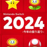 「Nintendo Switch 2024」今年遊んだソフトの振り返りで盛り上がってる模様