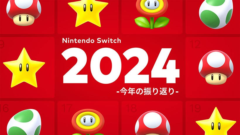 「Nintendo Switch 2024」今年遊んだソフトの振り返りで盛り上がってる模様