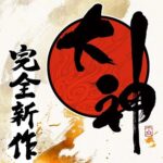 【復活】名作『大神』 完全新作プロジェクト始動！ティザートレーラーも公開