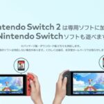 PS5のPVをブチ抜く！『Switch2』初公開PV、わずか1日で全世界2600万回再生を叩き出す！！！