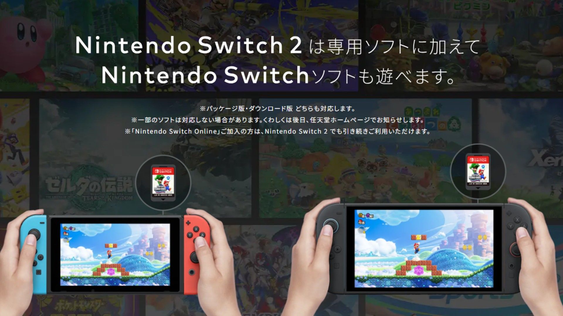 【任天堂】全世界待望の『Nintendo Switch 2』正式発表！「マリオカート」新作らしい映像も公開