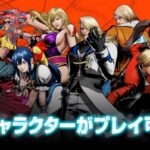 『餓狼伝説』最新作オープンベータ葬式開催中…