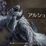【激ムズ】モンハンワイルズのアルシュベルドのクリア率がヤバ過ぎる…