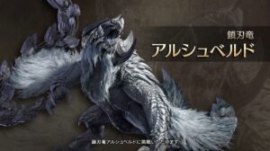 【激ムズ】モンハンワイルズのアルシュベルドのクリア率がヤバ過ぎる…