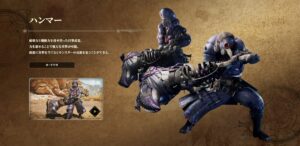 モンハンワイルズ、ハンマーを復権させる方法ってなんか無いの？