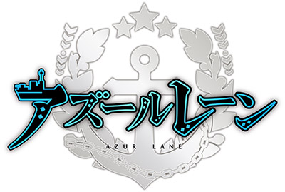 【悲報？】アズールレーンさん、お下品になってしまう