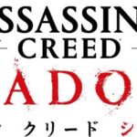 【気質】日本人の悪い所がアサクリシャドウズ騒動で出てしまったよね…