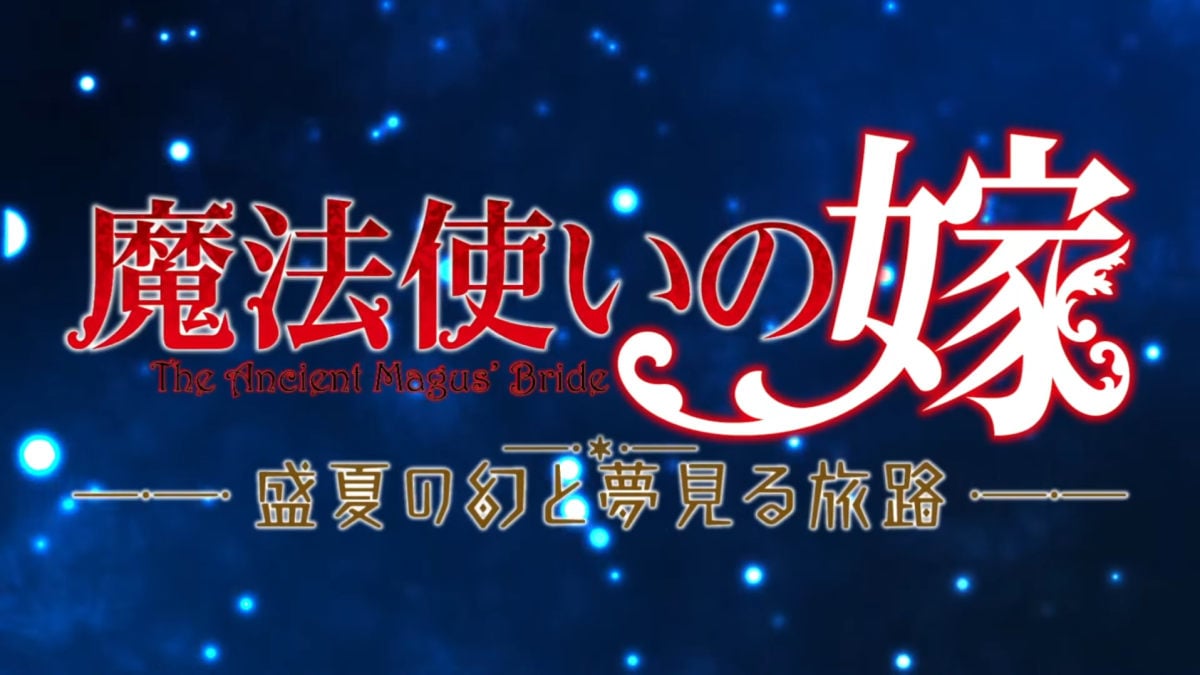 ブシロードゲームズ、Switch独占で『魔法使いの嫁』2025年発売！