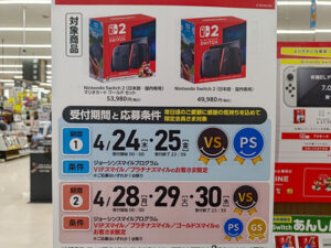 【変更】ジョーシン、Switch2予約抽選にあった一部の条件を削除した模様