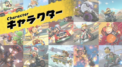 お気づきだろうか?新作マリカーの操作キャラ、バケモノや動物が半数以上という事を