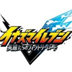 イナズマイレブンの急展開！ネットの反応を受けすぐさま仕様変更にwww