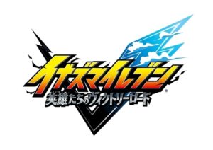 イナズマイレブンの急展開！ネットの反応を受けすぐさま仕様変更にwww