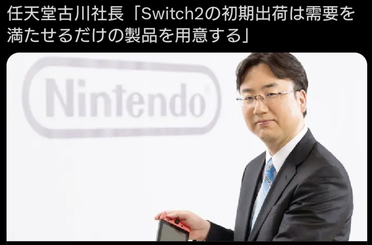 リーカー社長さん「Switch2はたくさん用意しますよ〜」←これ何だったのwww