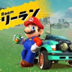 『マリオカートWORLD』ダイレクトで感じた事や思った事