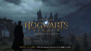 【話題】ホグワーツレガシー、やっぱりSwitch2も”例のカード”でした