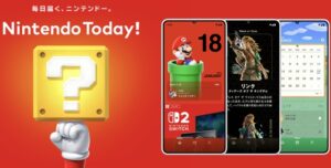 Switch2の新情報、ニンテンドーTODAY“さりげなく”公開してたw