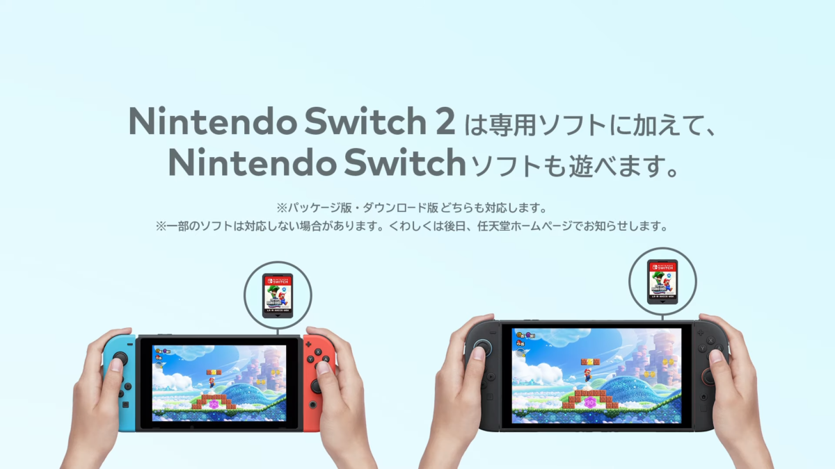 Switch2、Switchとの互換問題が深刻化！人気タイトルも動作に問題有り…