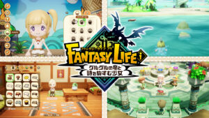 ファミ通評価“9・9・9・9”の『ファンタジーライフi』は時間泥棒な神ゲーだった