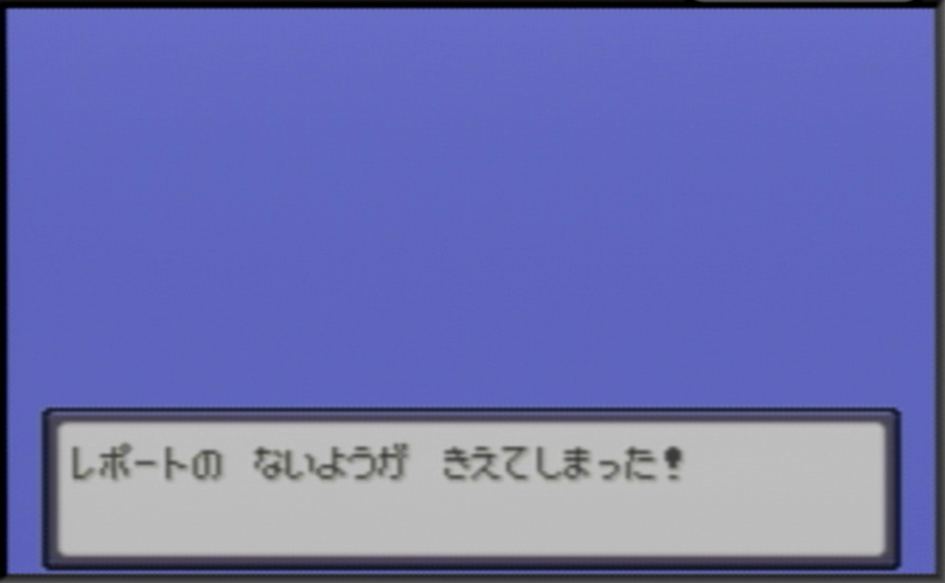 【引き継がれなかった想い】ポケモン20年の記録、移行失敗で消える