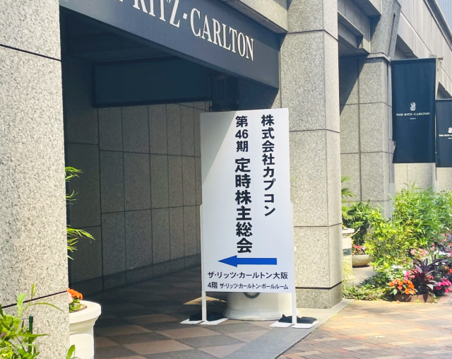 株主「えっ、もう終わり!?」カプコンさん、株主総会を爆速で終了に