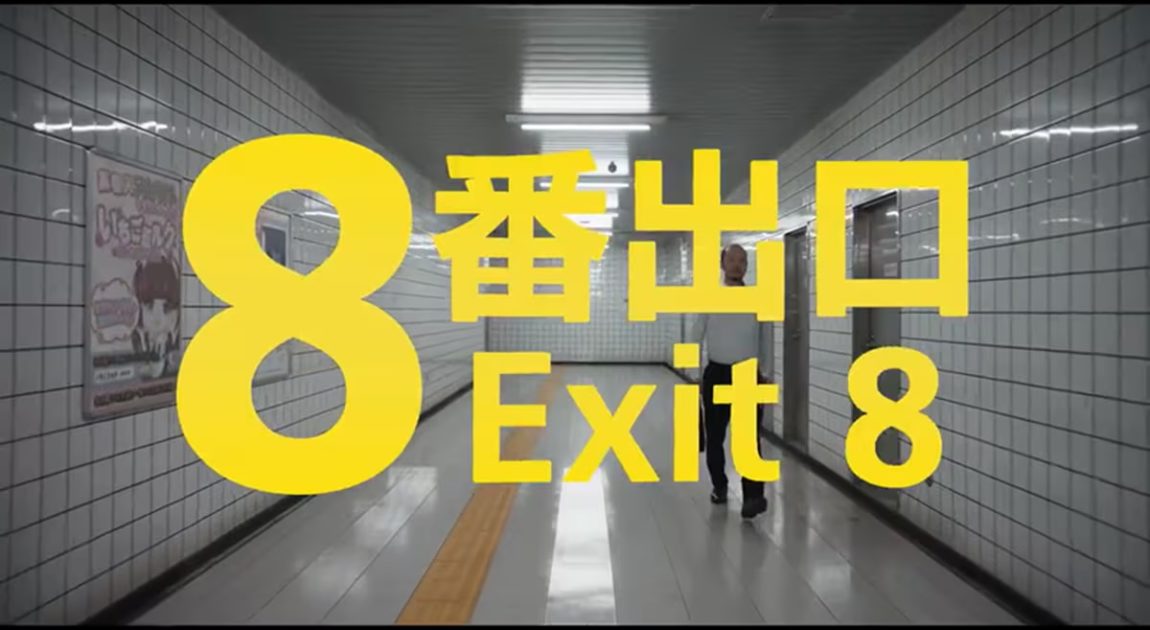 劇場版『8番出口』、楽しみで仕方ない！
