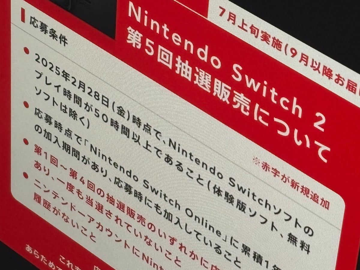 【困惑】Switch2未所持なのにアカウント連携しちゃった人、抽選対象外にｗ