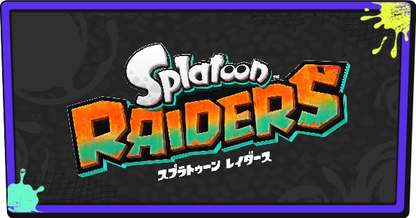 【吉報】スプラ新作、レーティング通過済みで案外すぐに発売か？