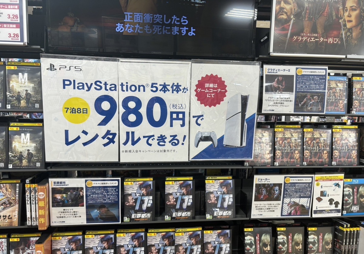 【何かあったな】ゲオの「PS5レンタルサービス」の支払方法が変更になる